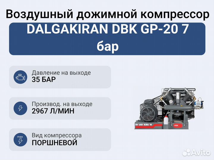 Воздушный дожимной компрессор dalgakiran DBK GP-20