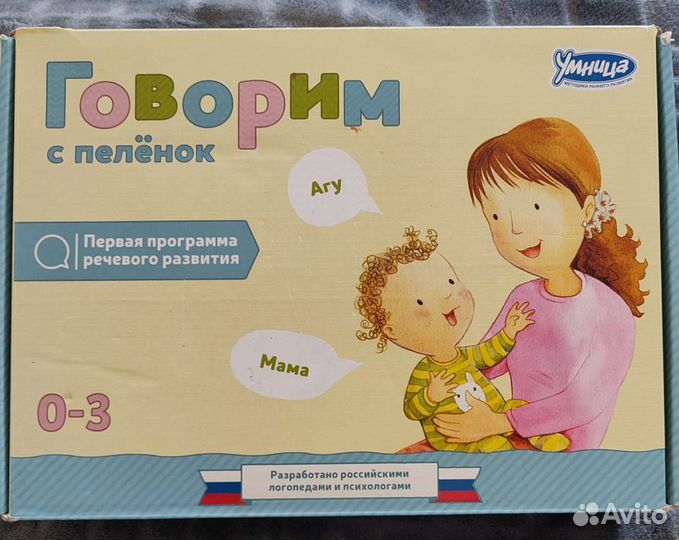 Умница говорим