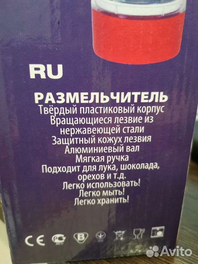 Измельчитель