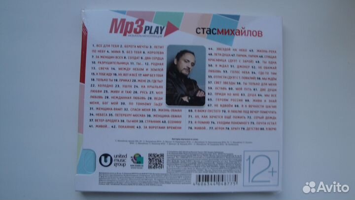 Стас Михайлов 