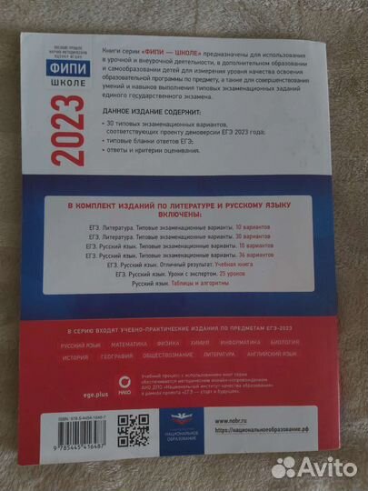 Сборник егэ по литературе 2023