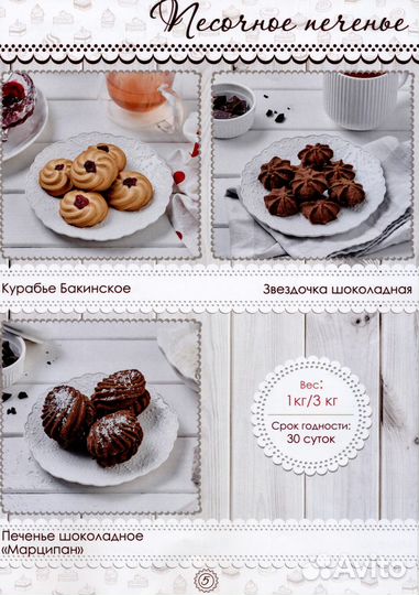 Кондитерские изделия премиум качества