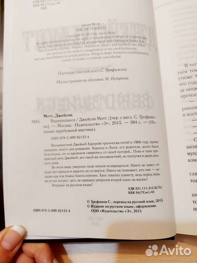 Книга - Вернувшиеся