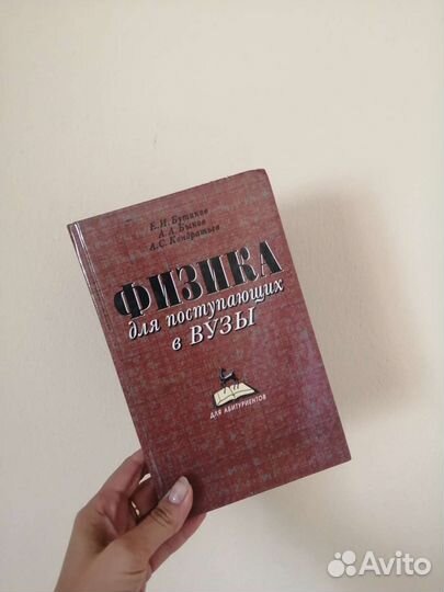 Физика для поступающих в вузы