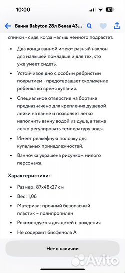 Ванночка Babyton 28 л