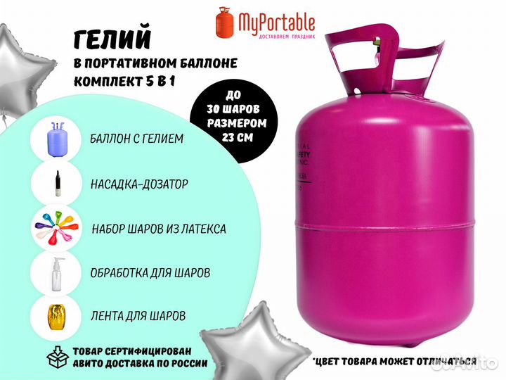 Баллончик с гелием на 20 шаров 30 см