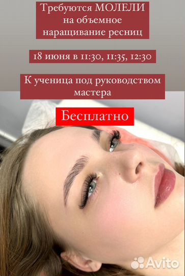 Бесплатно наращивание ресниц
