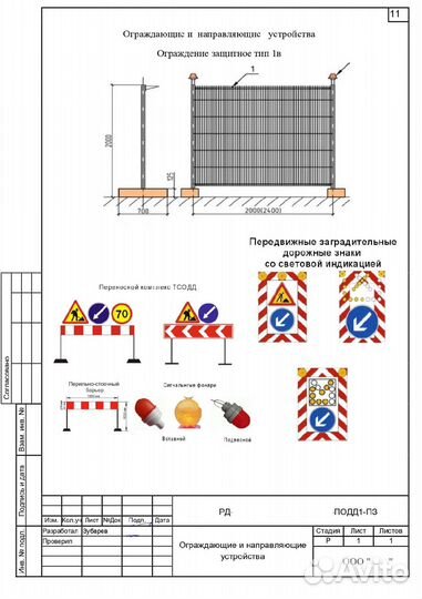 Разработка проекта одд в Ижевске