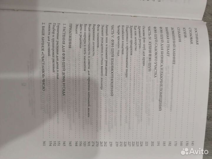 Книга полная энциклопедия фэншуй