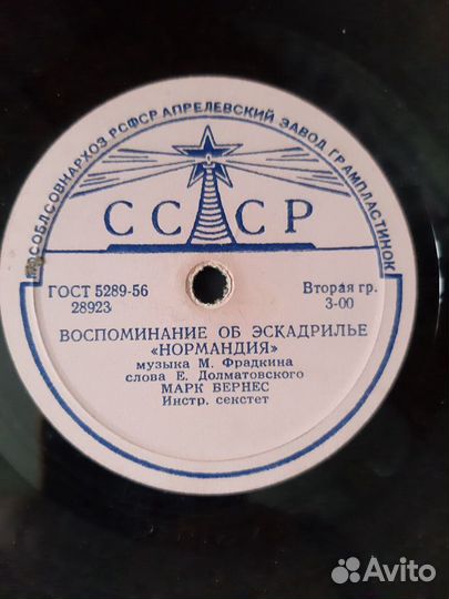 Грампластинки СССР 50 х годов