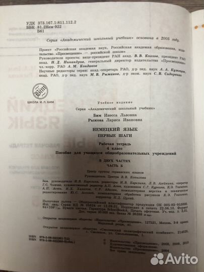 Рабочая тетрадь по немецкому языку,4 класс,часть Б