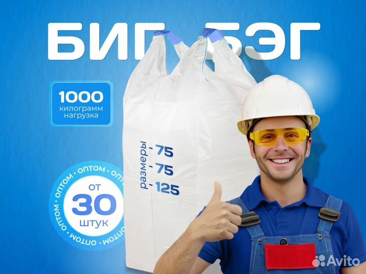 Мешок биг бэг