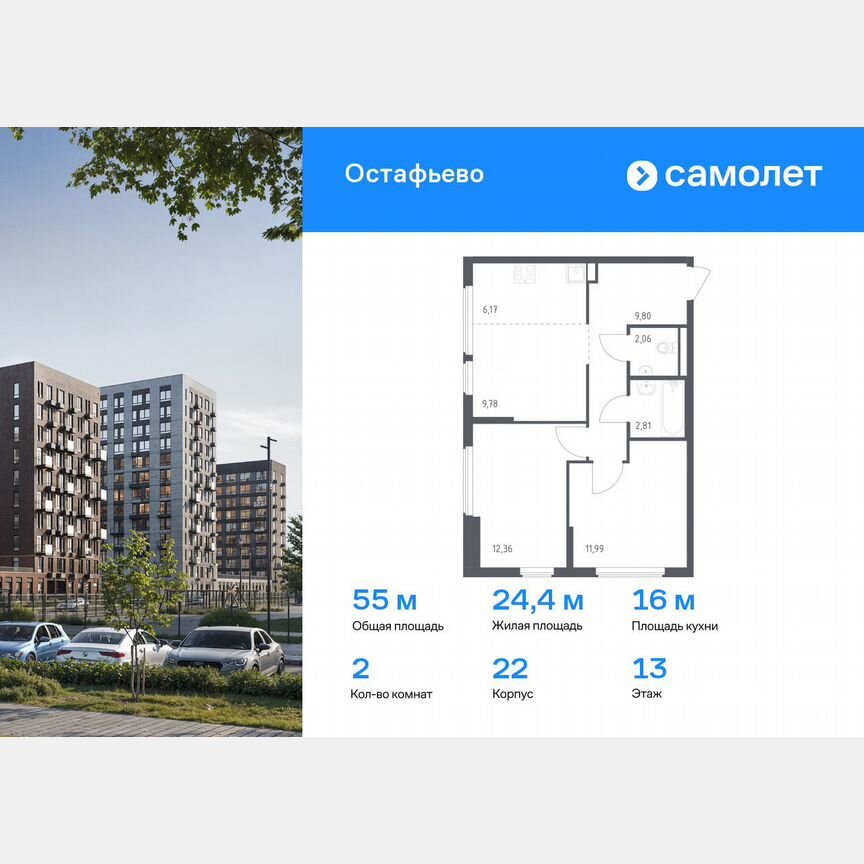 2-к. квартира, 55 м², 13/14 эт.