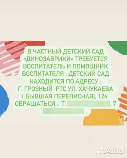 Требуется помошник воспитателя (нанька)