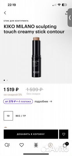 Контуринг Kiko Milano