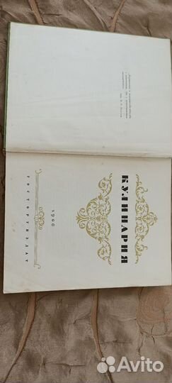 Книга кулинария 1960 года