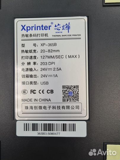 Термопринтер XPrinter XP-365B-USB
