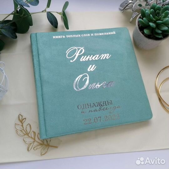 Книга пожеланий на свадьбу