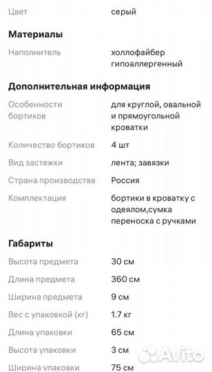 Бортики в детскую кроватку бу