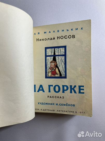 Книга Н. Носов 