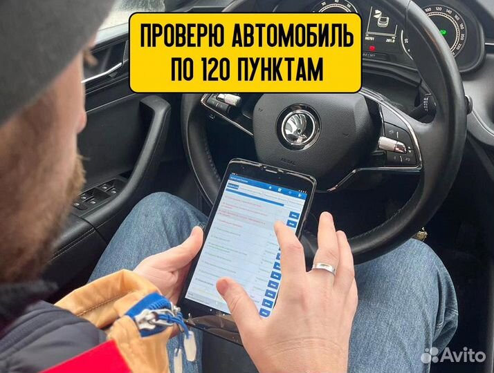 Проверка авто перед покупкой / Автоподбор