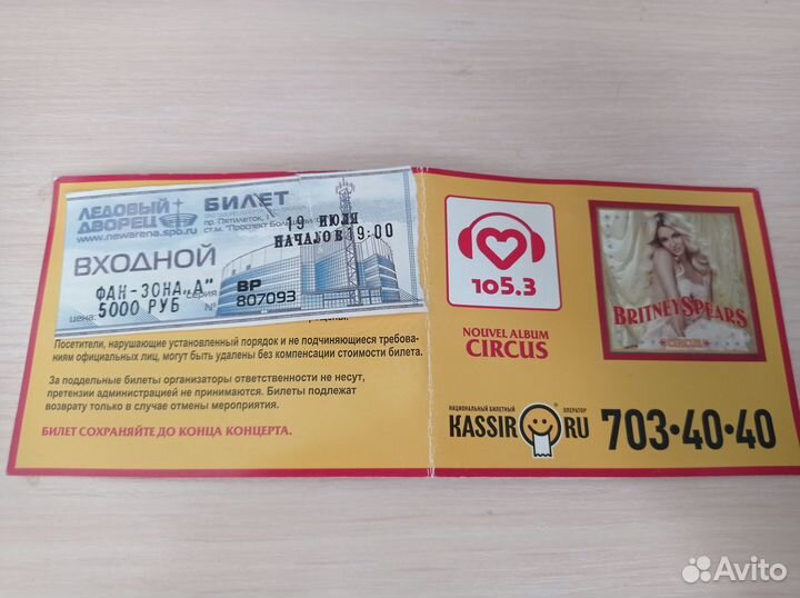 Билет на концерт Britney Spears (Питер 2009)