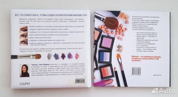 Книги по макияжу