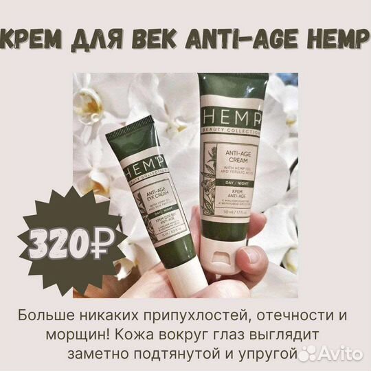 Крема hemp Гринвей