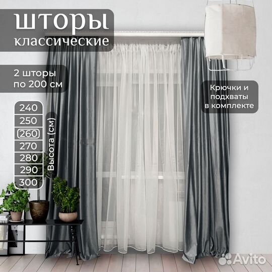 Комплект штор бархат 2шт 150*260см