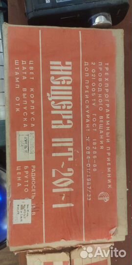 Радиоприемники СССР