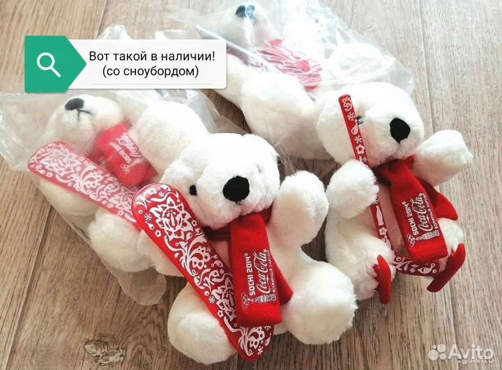 Мишки Кока Кола Сочи 2014 Coca Cola