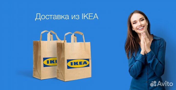 Доставка товаров икеа из Европы