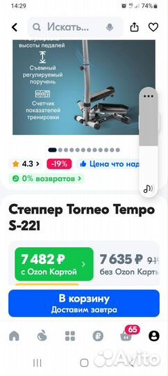 Степпер torneo