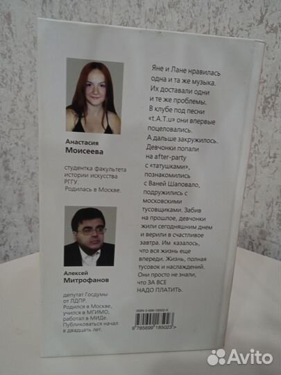 Книга Митрофанов Тату кам бэк