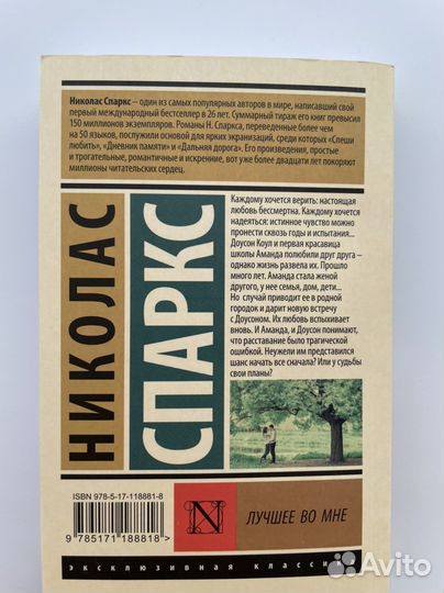 Книги Николас Спаркс