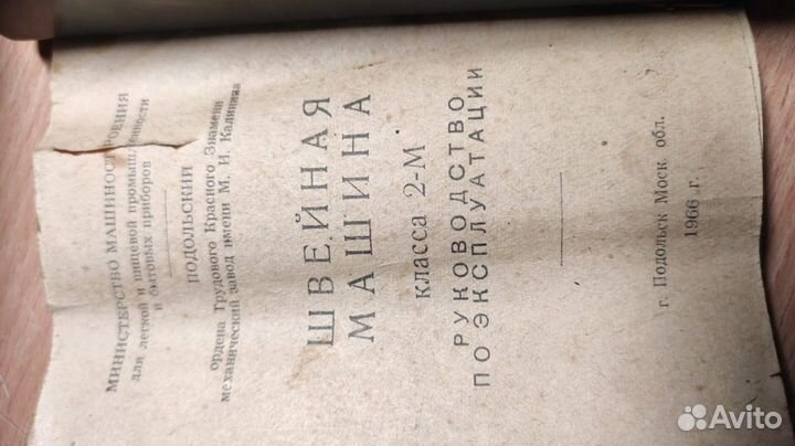 Швейная машина Подольск