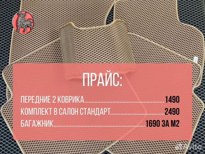 Коврики ева Ч