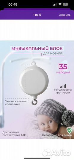 Музыкальный блок для мобиля