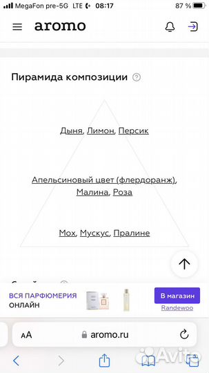 Духи Антонио Маретти Мискузи