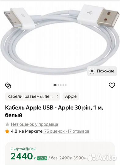 iPad Кабель Apple USB ориги Apple 30 pin, 1 м, бел