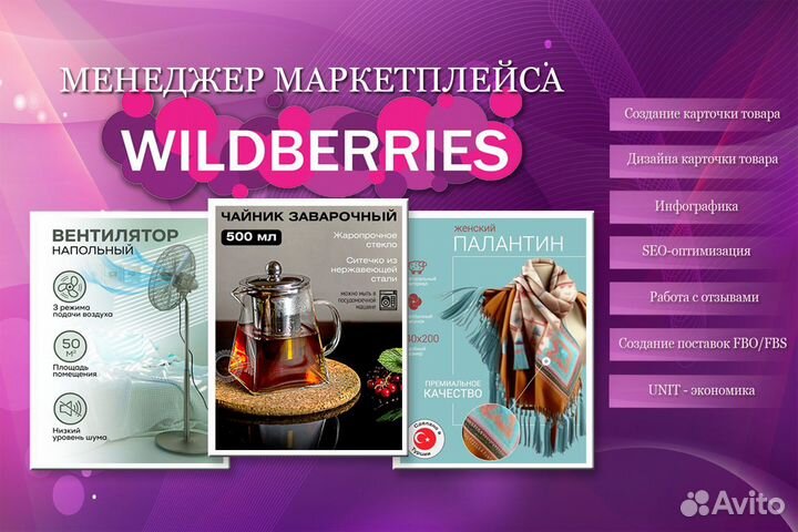 Менеджер маркетплейса wildberries