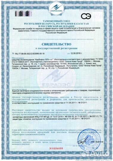 Дезинсекция, клопов, тараканов, блох, дезинфекция