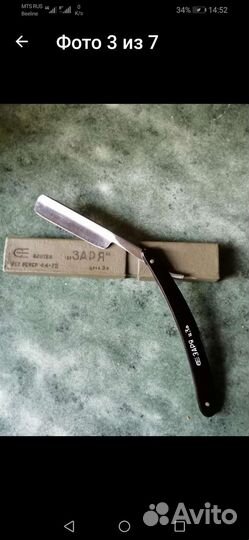 Опасная бритва СССР новая