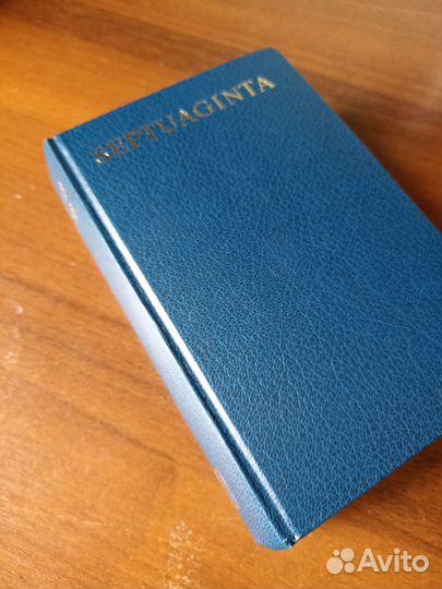 Септуагинта /Ветхий Завет на древнегреческом языке