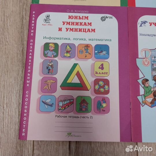 Рабочие тетради рпс часть 2 Юным умникам и умницам