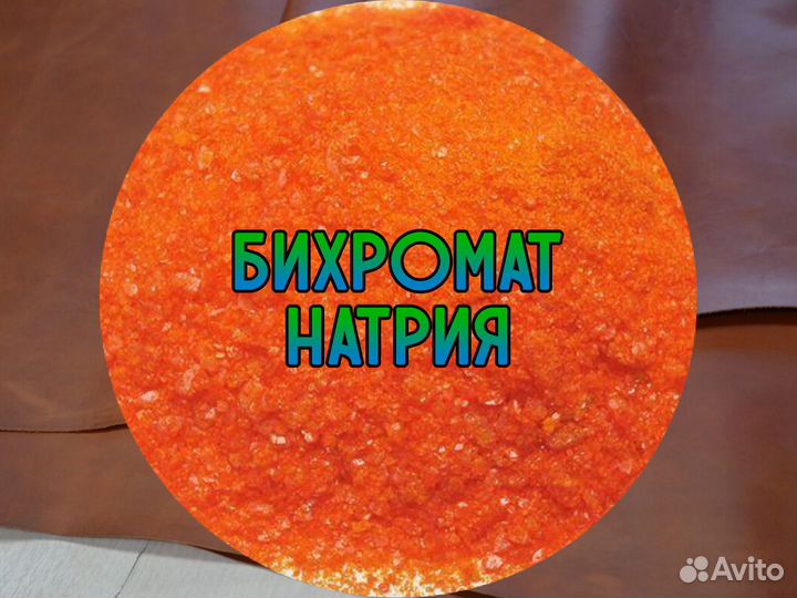 Бихромат натрия
