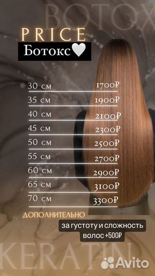 Кератиновое выпрямление волос,ботокс