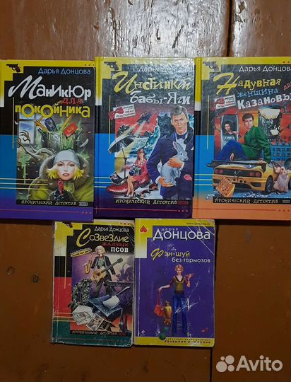 Иронические детективы Дарьи Донцовой