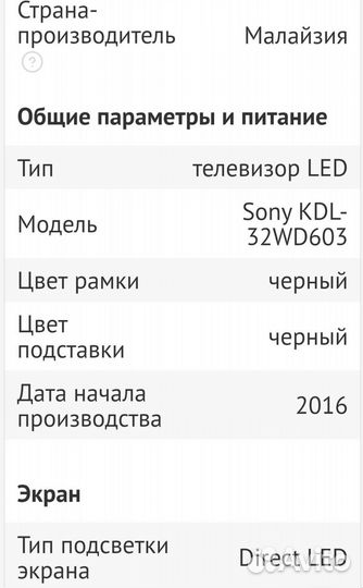Телевизор Sony KDL-32WD603