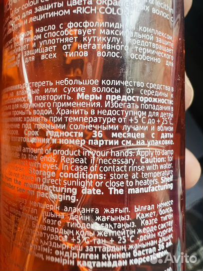 Масло для защиты цвета окрашенных волос epica